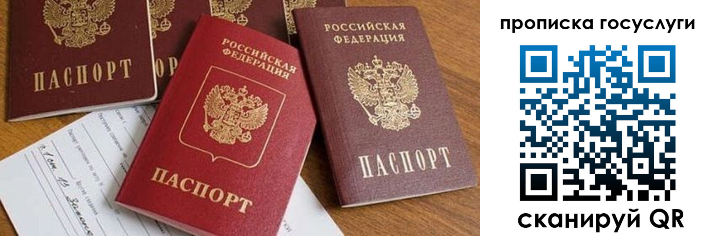 прописка в Балаково