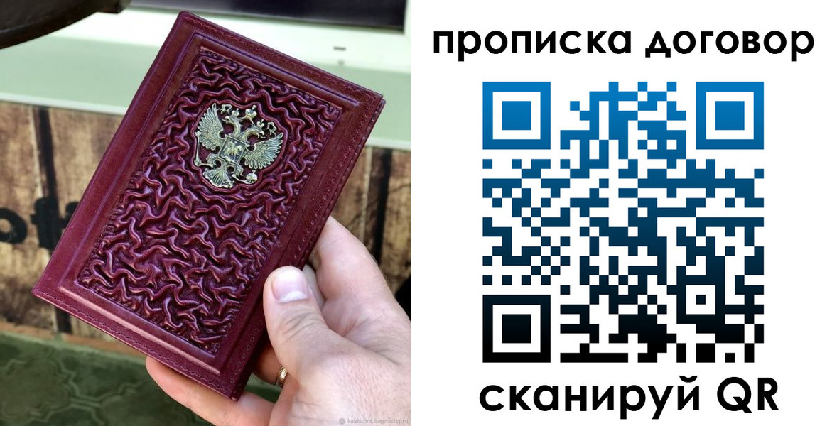 прописка в квартире в Балаково