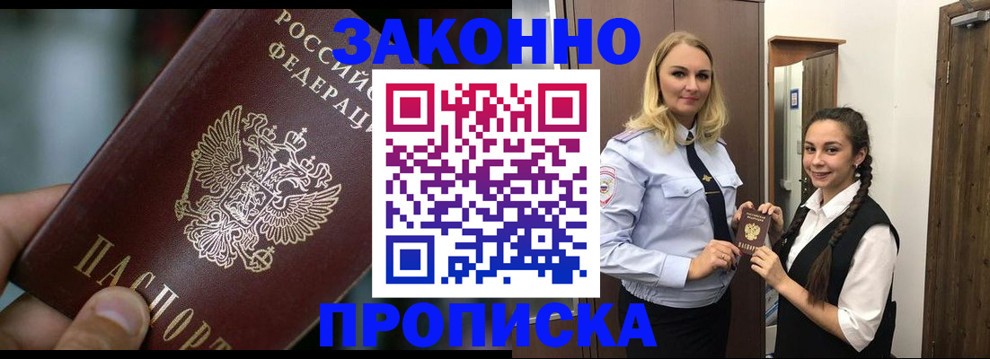 временная регистрация адрес в Балаково