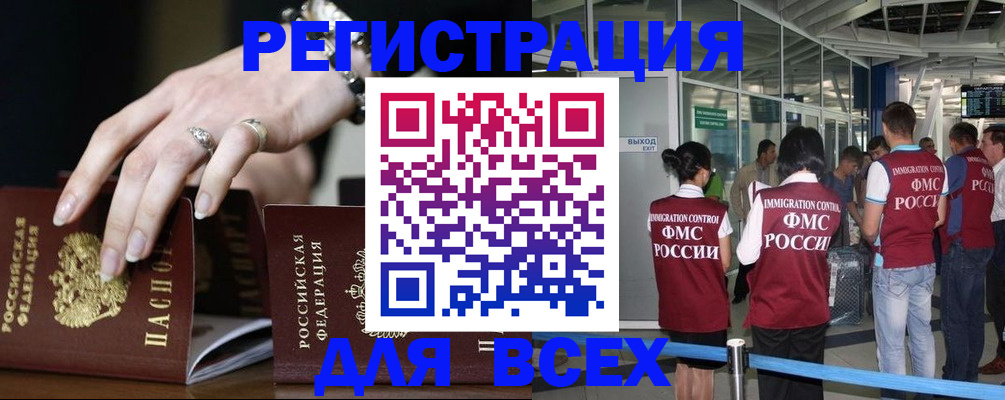 прописка в Балаково