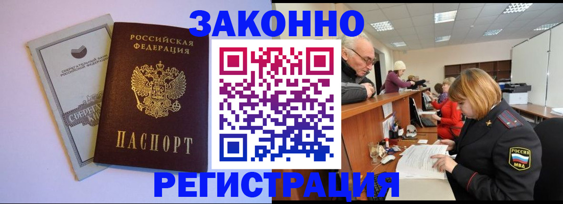 временная регистрация недорого в Балаково