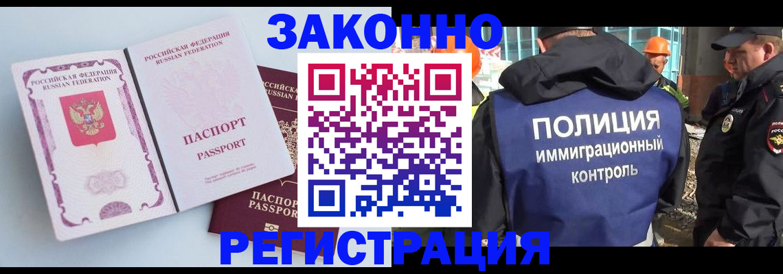миграционный учет в Балаково