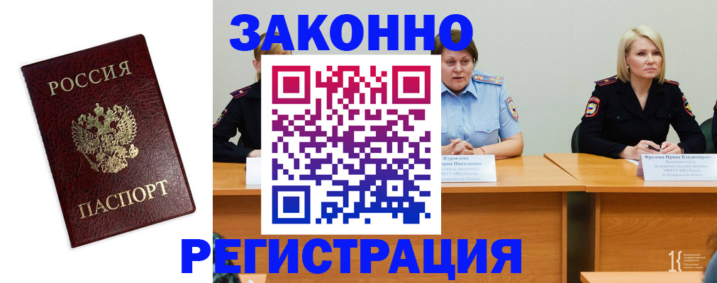 прописка законно в Балаково