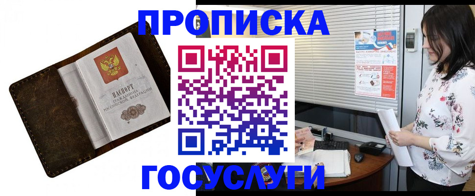 временная регистрация 2025 в Балаково