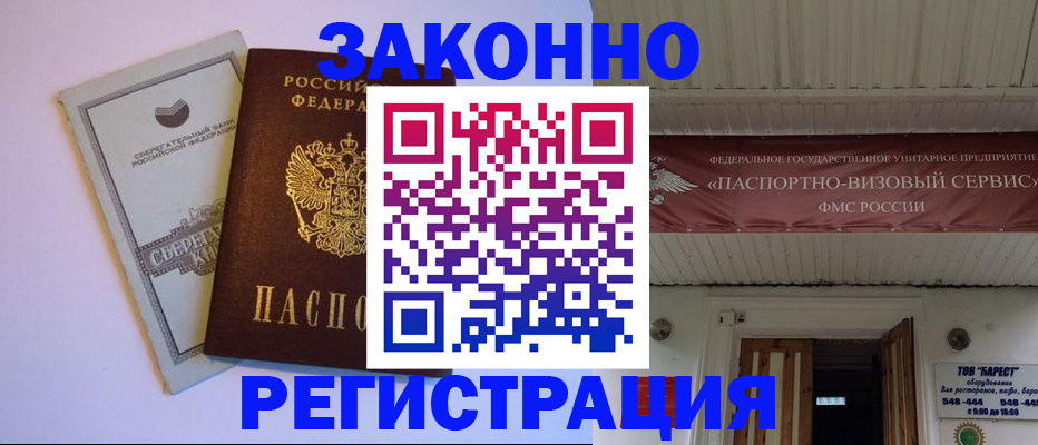 прописка штамп в Балаково